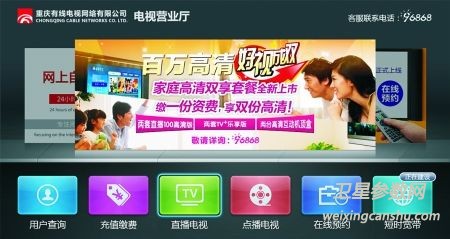 重庆有线电视营业厅，足不出户办理公共缴费业务。