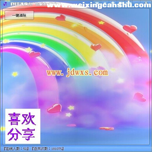 网页视频去广告截图2.jpg