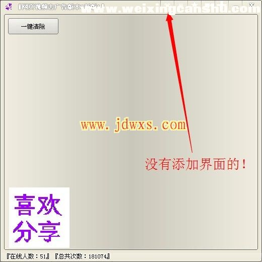 网页视频去广告截图1.jpg