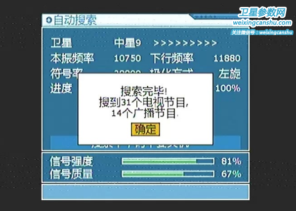 中星九号一代机CCTV12、中国教育一台消失
