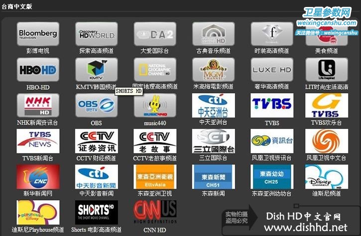 dishhd台商版中文频道