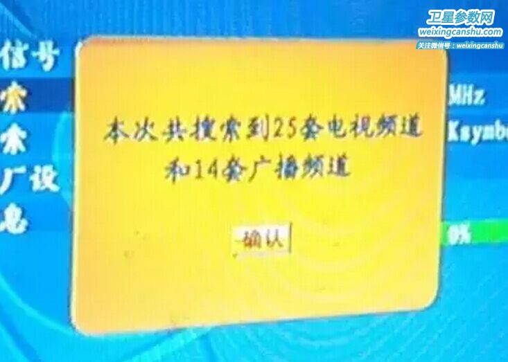 中星9号卫星2015年8月4日0点20秒再次升级，关闭江西卫视和河北卫视！