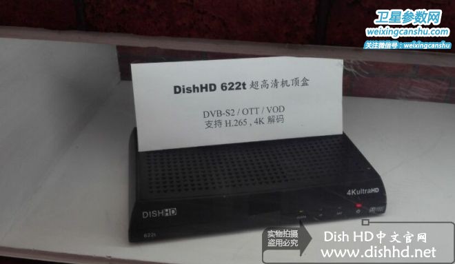 Dish HD 4K 622t机顶盒