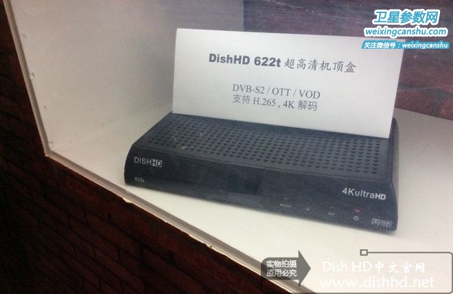Dish HD 4K 622t机顶盒
