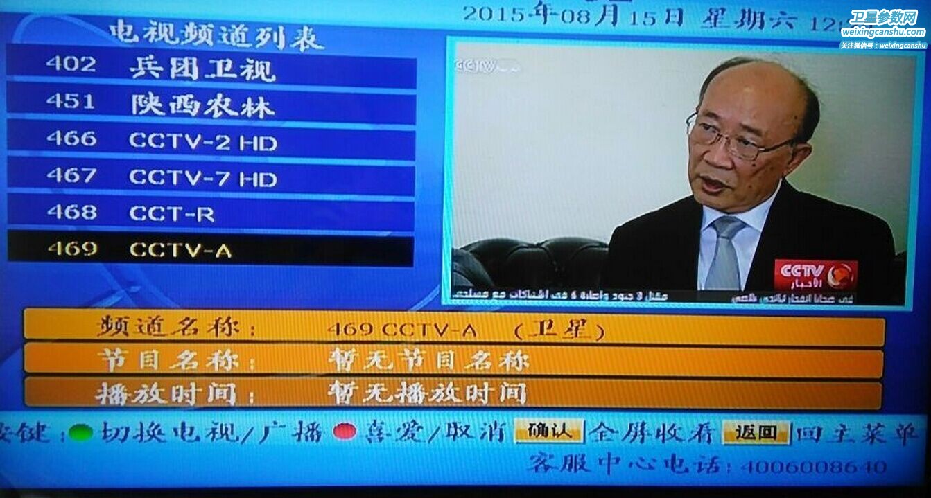 中九户户通增加CCTV-1、CCTV-NEWS等6套节目