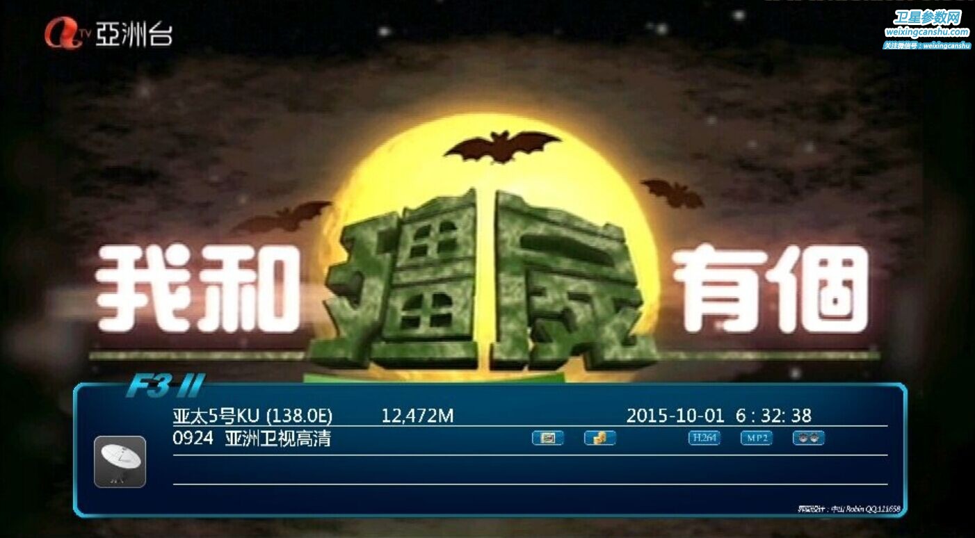 138亚太五号艺华卫视国庆节期间开锁免费播出
