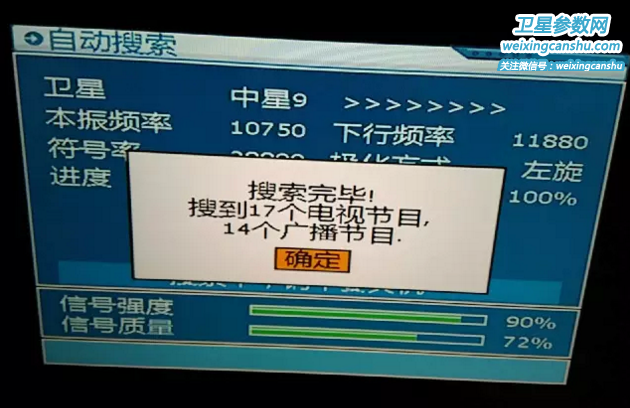 中星九号一代机升级　四川卫视、重庆卫视消失